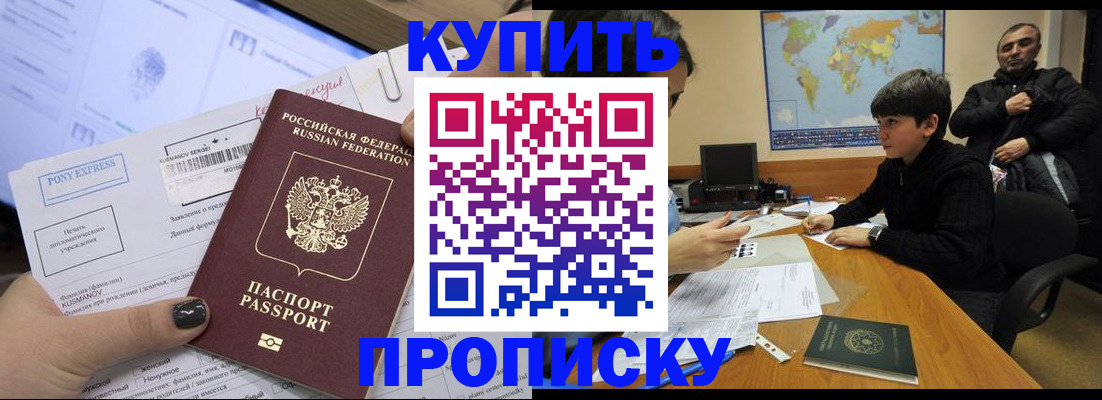 прописка регистрация в Валуйках