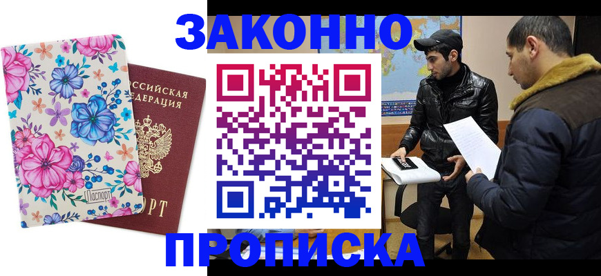 где прописаться в Валуйках