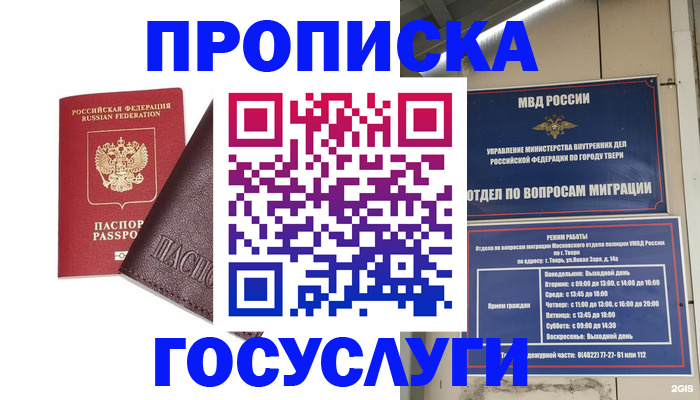 временная регистрация госуслуги в Валуйках